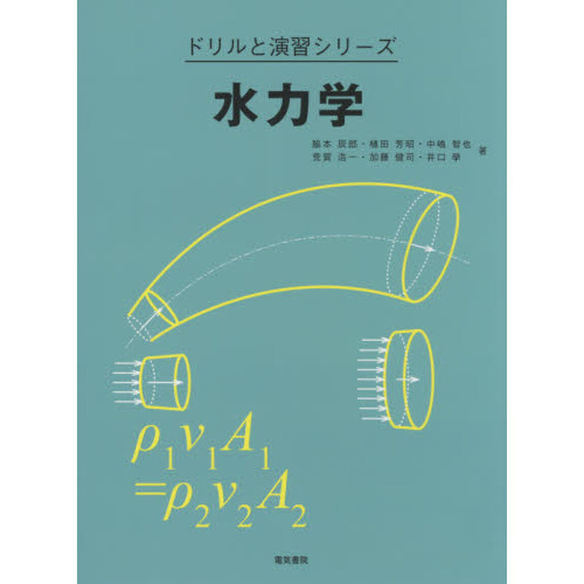 水力学