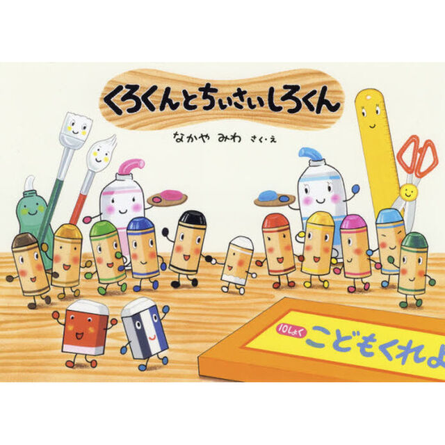 くろくんとちいさいしろくん