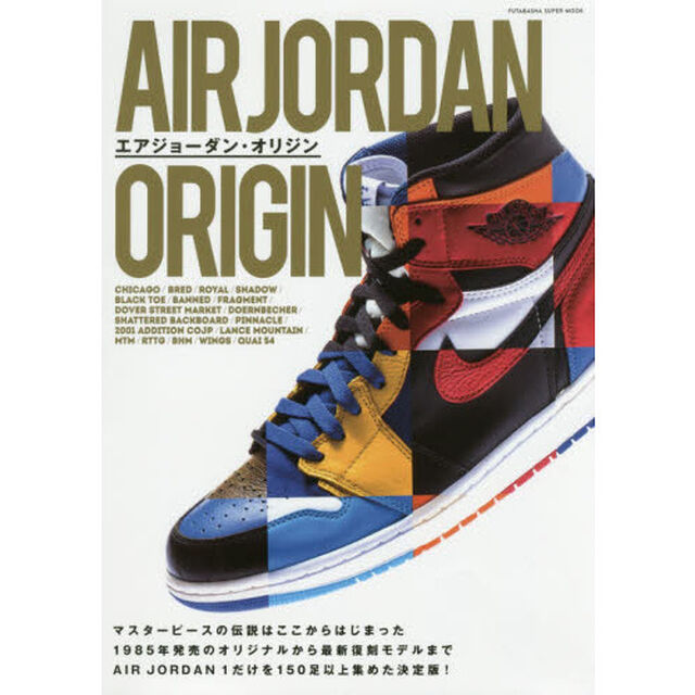 エアジョーダン・オリジン