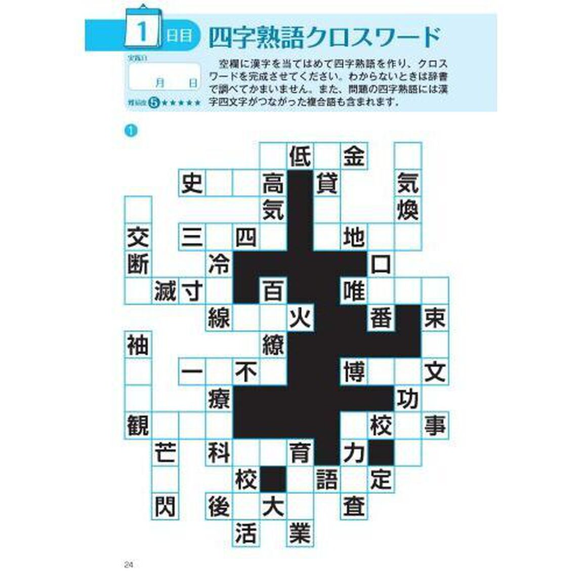 漢字脳活ひらめきパズル　３