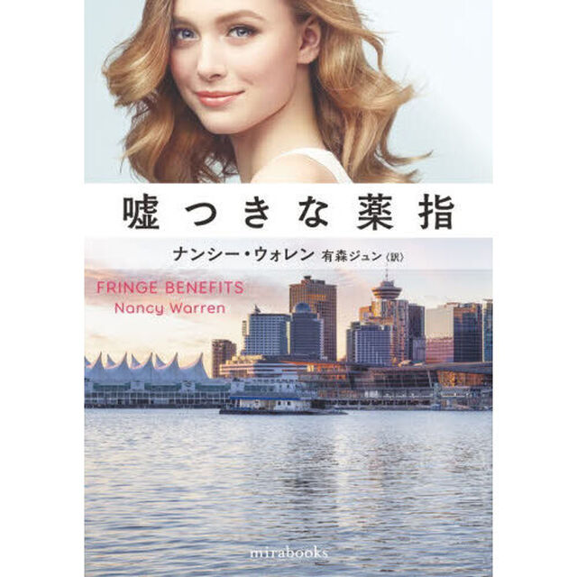 嘘つきな薬指