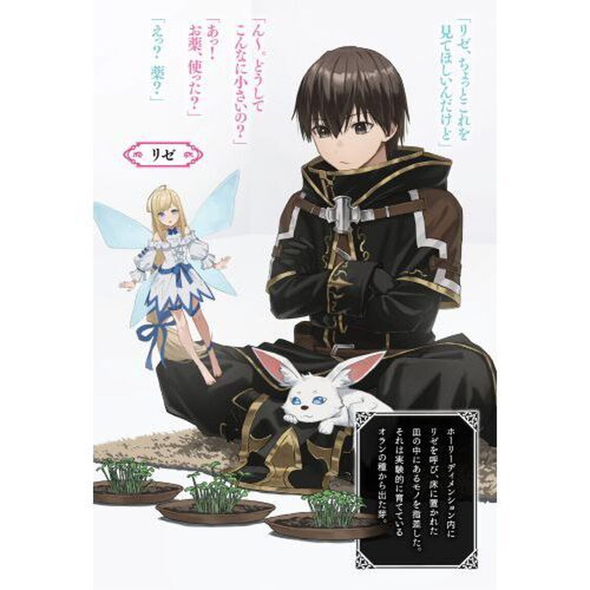 極振り拒否して手探りスタート！特化しないヒーラー、仲間と別れて旅に出る　６