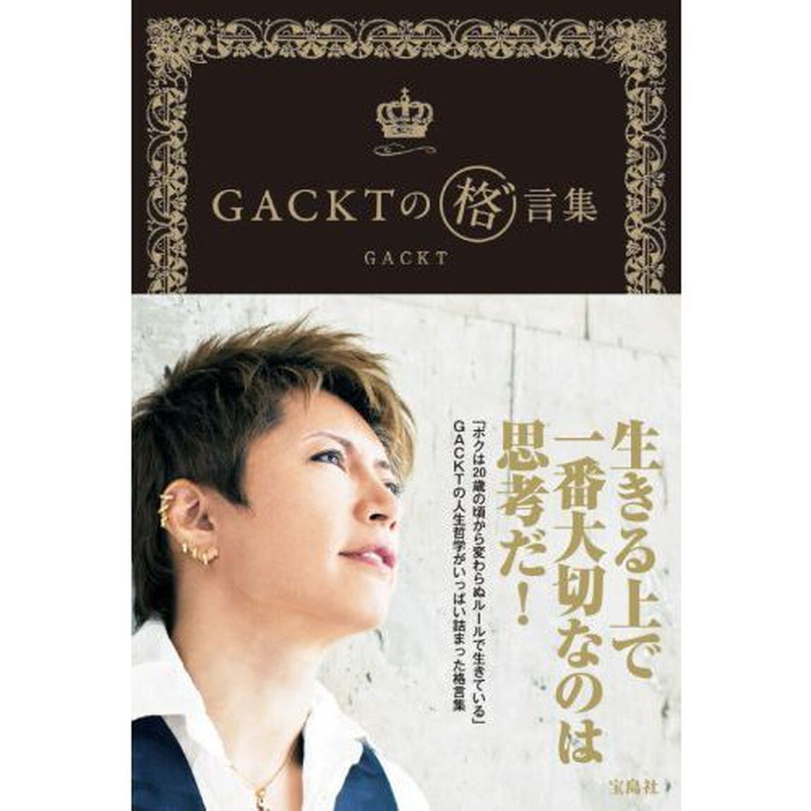 ＧＡＣＫＴの格゛言集