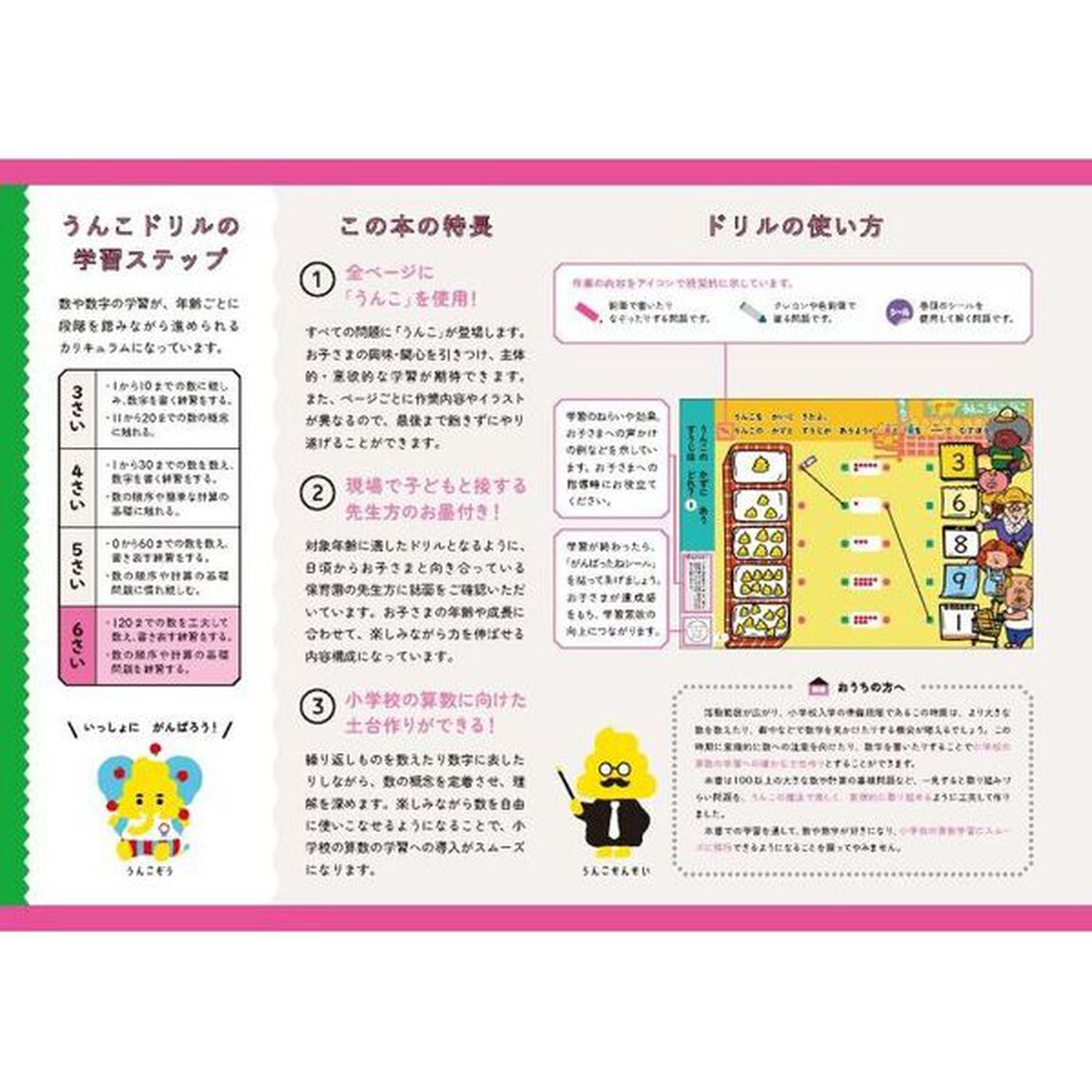 うんこドリルすうじ　日本一楽しい学習ドリル　６さい