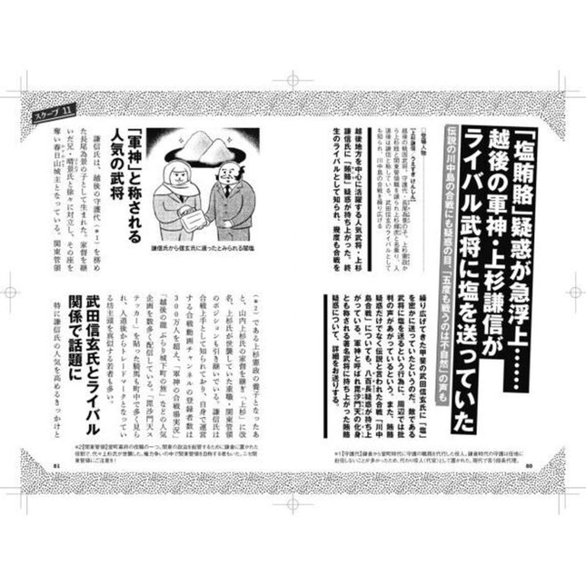 週刊戦国ゴシップ