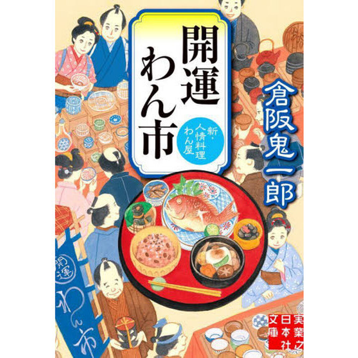 開運わん市