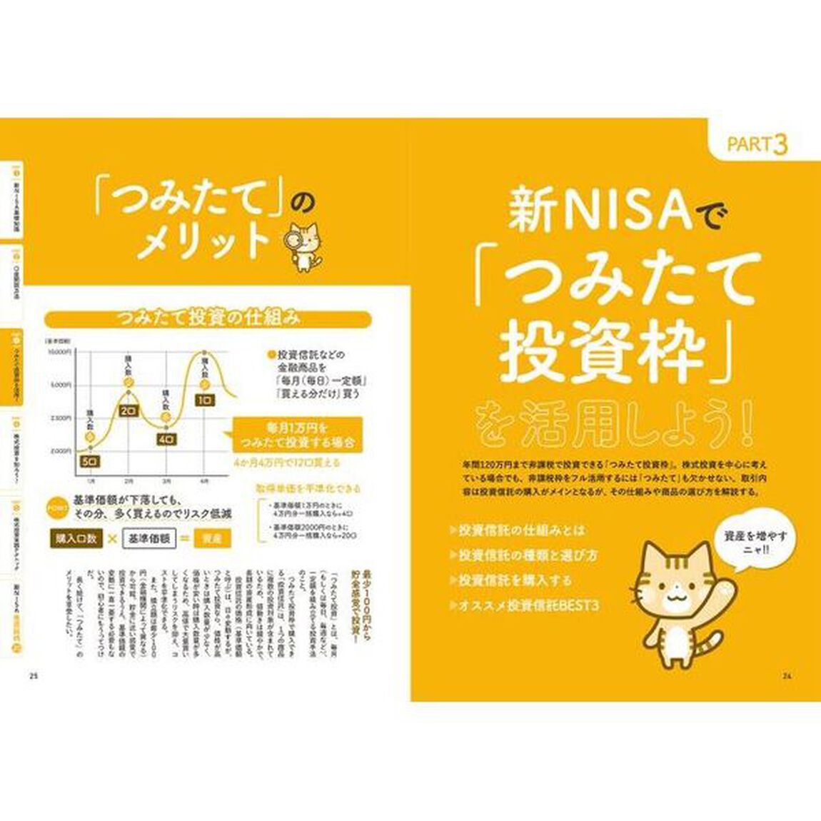新ＮＩＳＡ「これだけ！」実践ガイド　ほったらかしが９割でお金が増える！