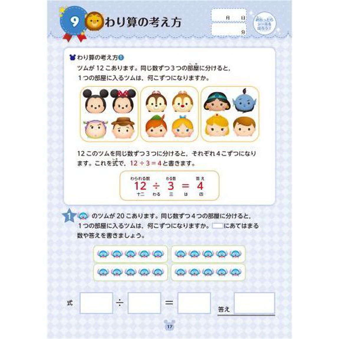 ツムツム 学習ドリル 小学3年生の かけ算 わり算