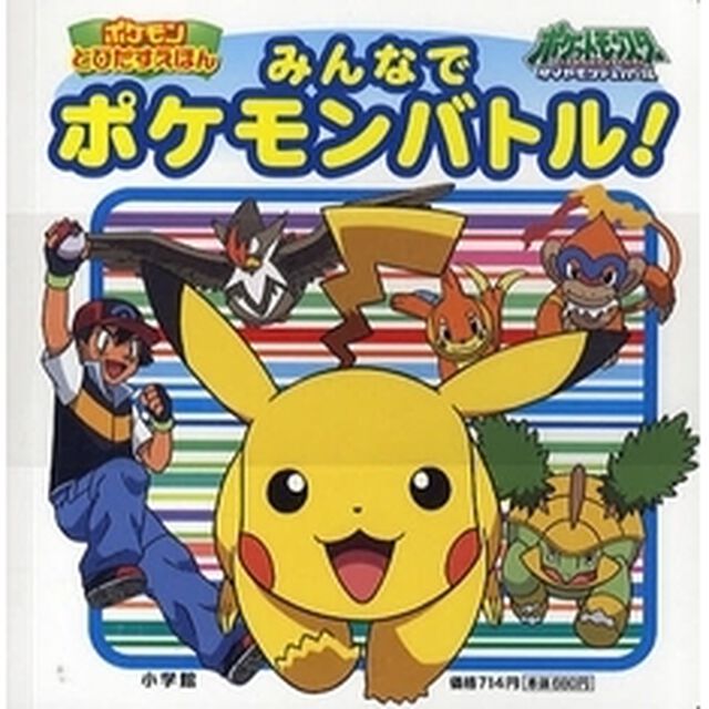 みんなでポケモンバトル！　ポケットモンスターダイヤモンド・パール
