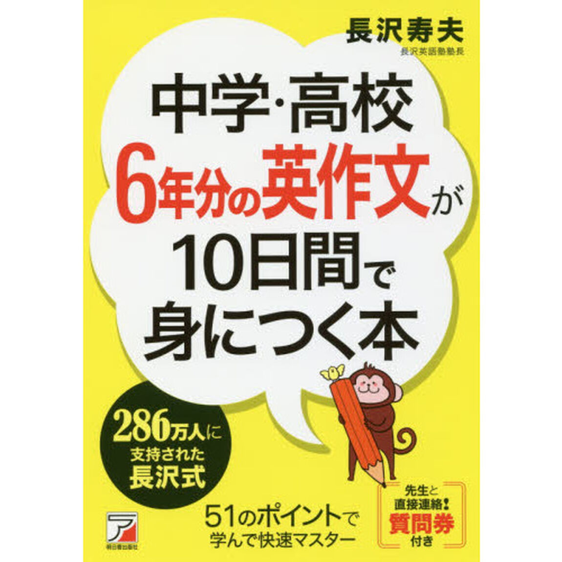 中学・高校６年分の英作文が１０日間で身につく本