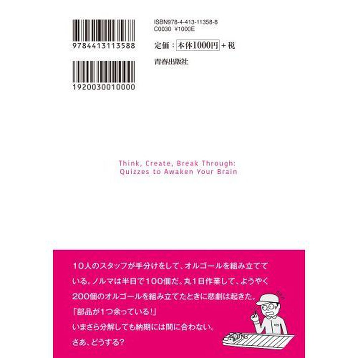 脳が目覚めるすごい！クイズ大全　&ldquo;謎解き&rdquo;のプロ１００人が集めた！
