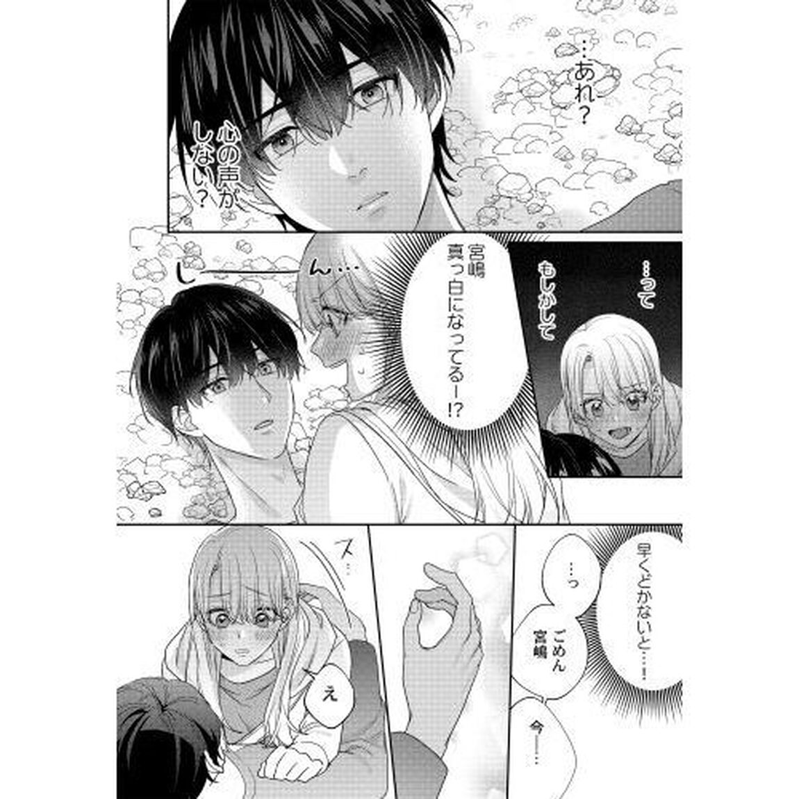 ドライな同期の溺愛癖　２