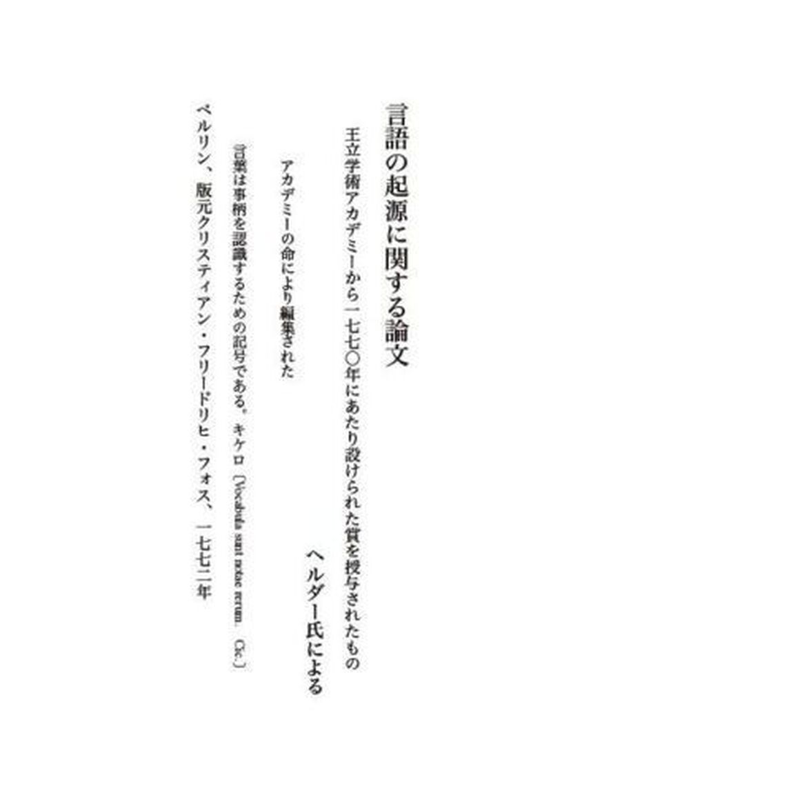 言語起源論