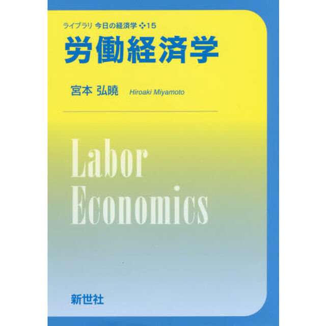労働経済学