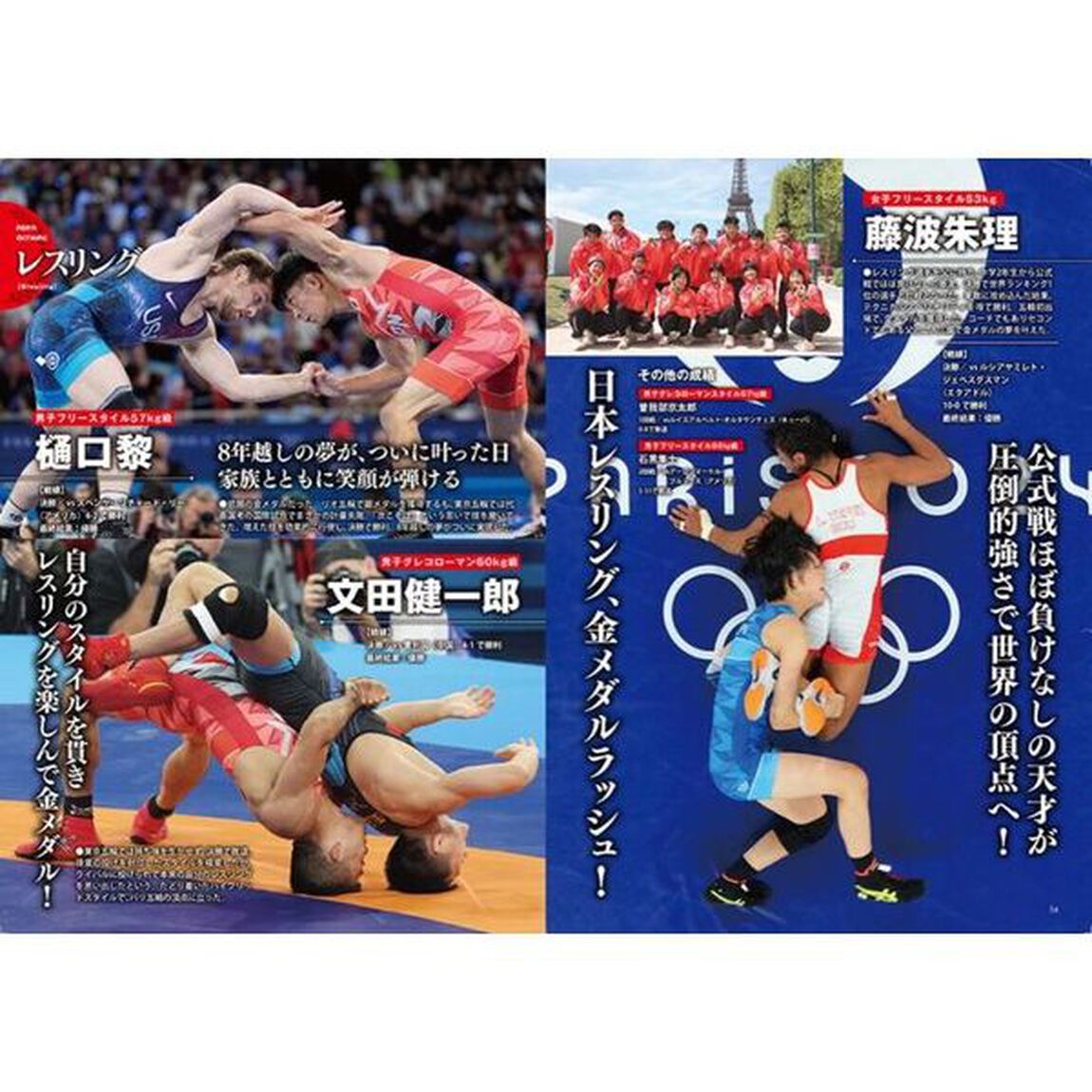 速報！！パリ五輪　熱気と金メダル日本人選手たちの奮闘をみよ