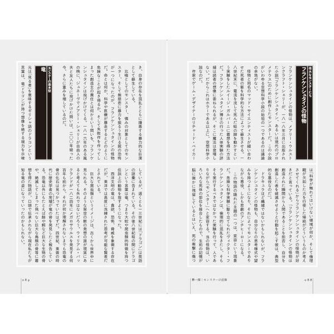 モンスターを書く　創作者のための怪物創造マニュアル