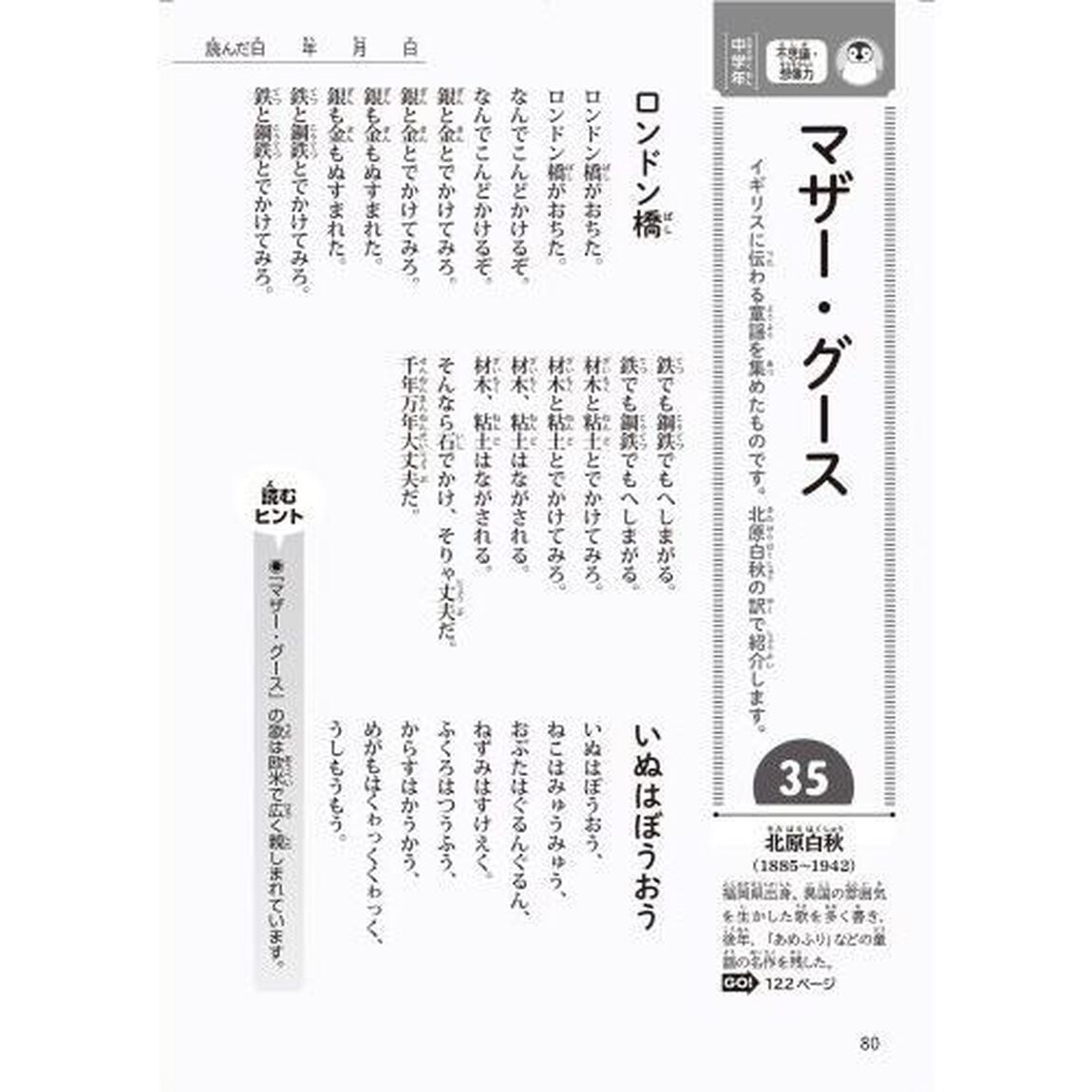 毎日読める！小学生のための日本と世界の名作２００