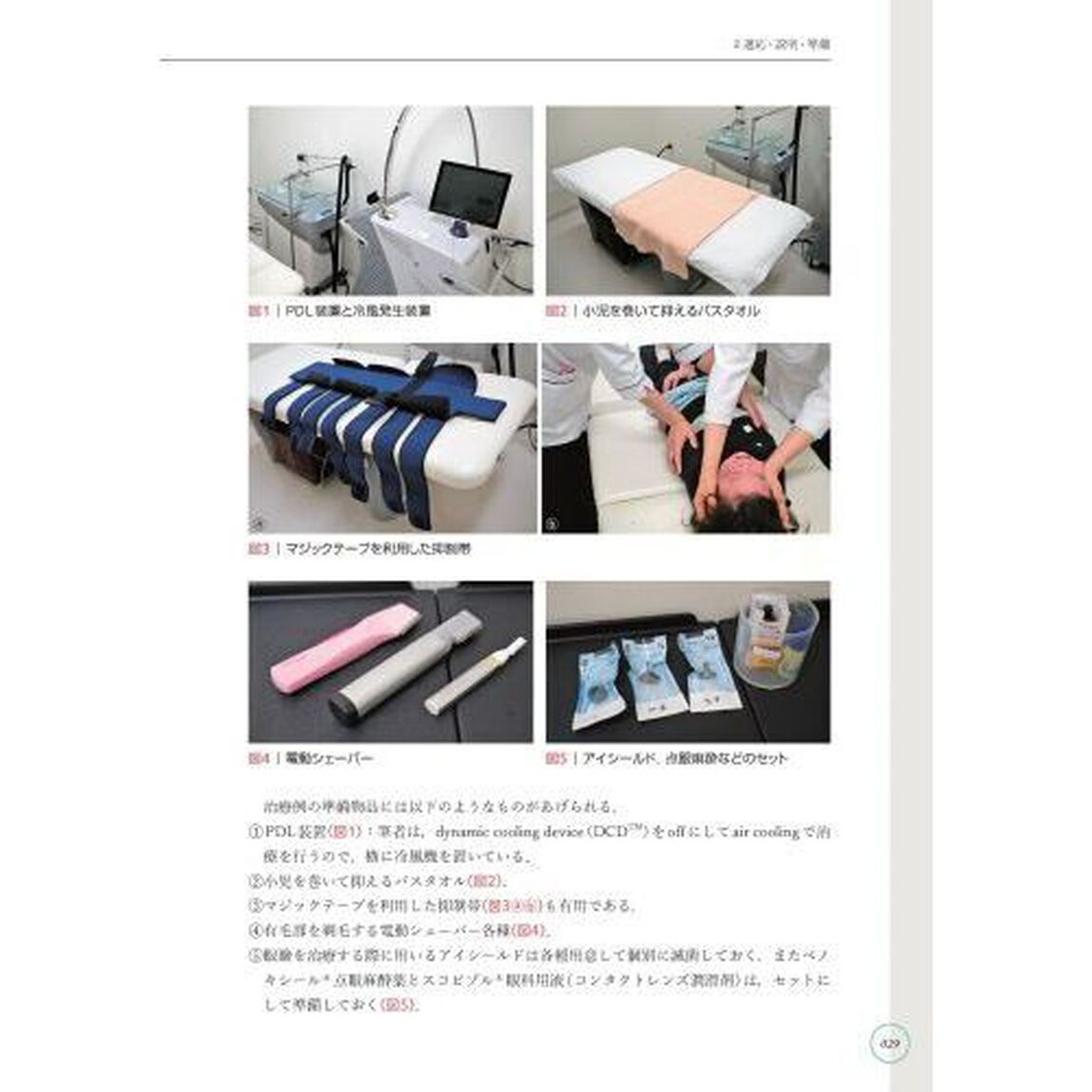 パルス色素レーザー治療スプリーム　形成外科医・皮膚科医のために