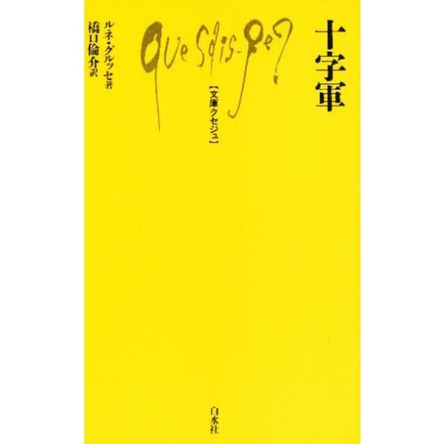 十字軍