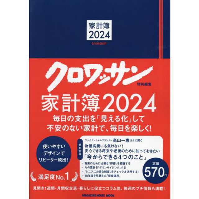 &rsquo;２４　家計簿