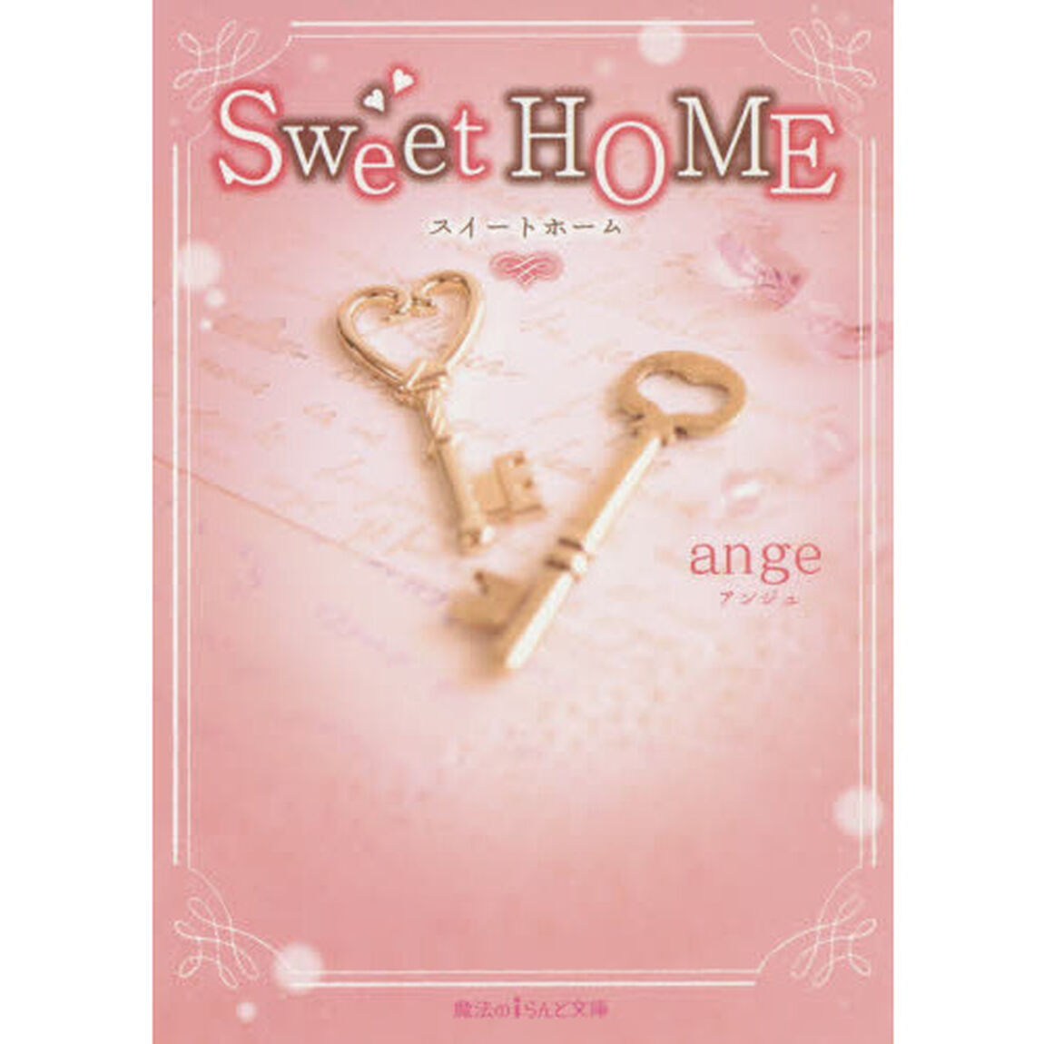 Ｓｗｅｅｔ　ＨＯＭＥ
