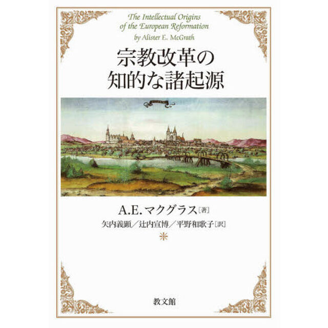 宗教改革の知的な諸起源