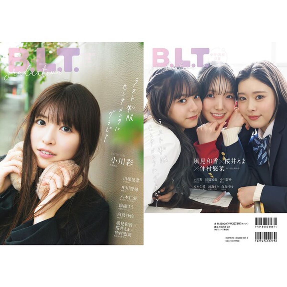 B.L.T.graduation2026中学・高校卒業【セブンネット限定特典：小川彩（乃木坂46）ポストカードC 1枚付き】