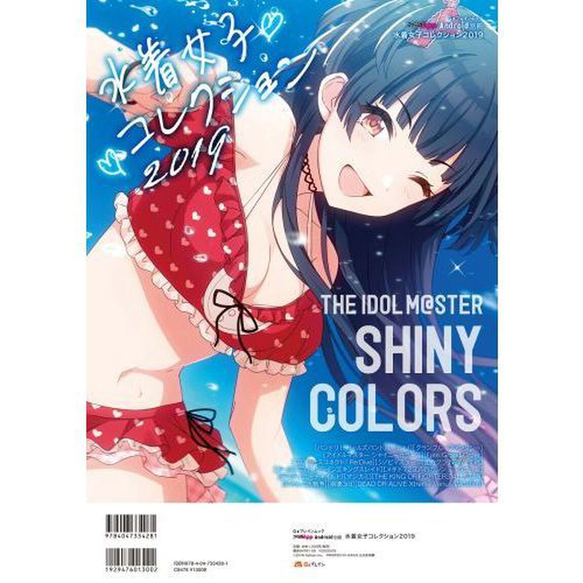 水着女子コレクション　２０１９