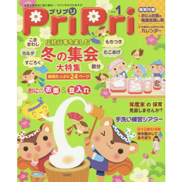 ＰｒｉＰｒｉ　２０１６年１月号