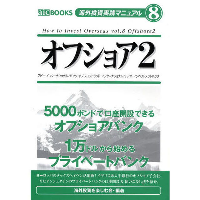 オフショア　　　２