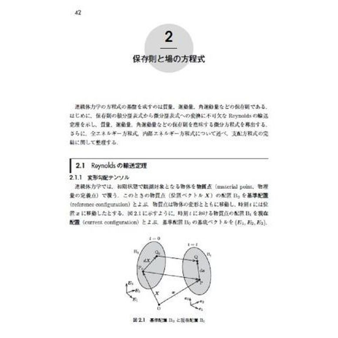流れの方程式