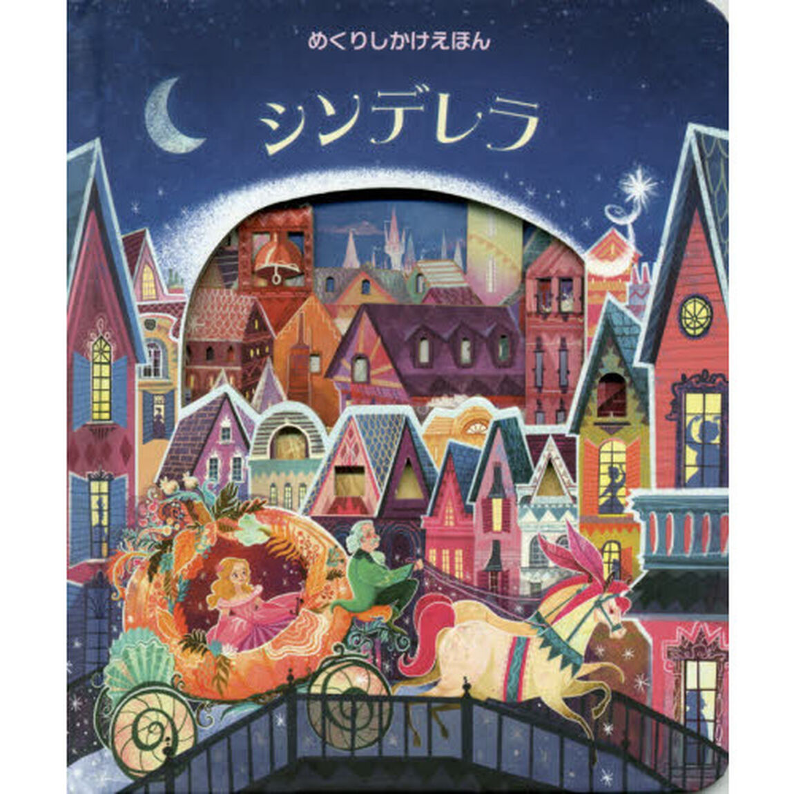 シンデレラ