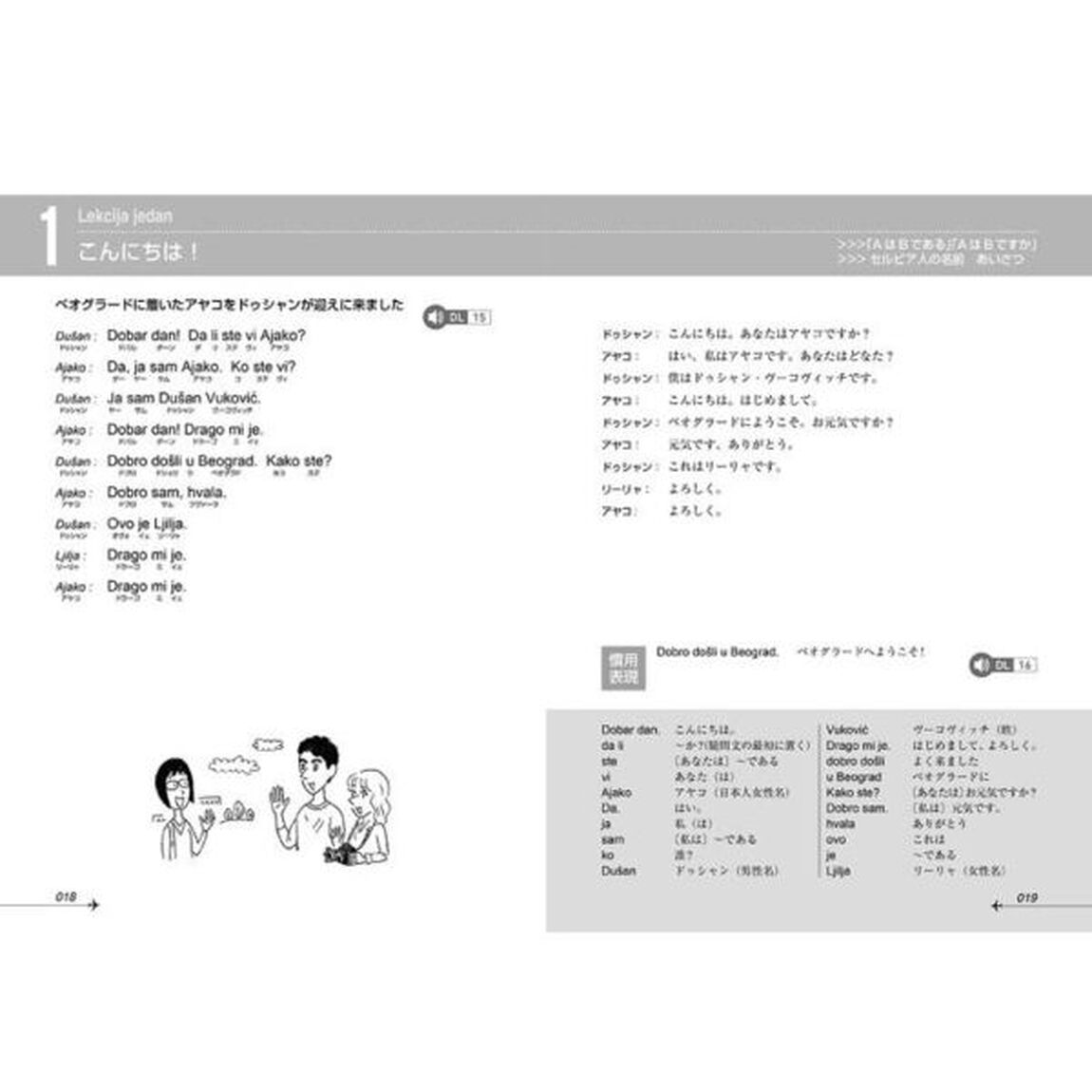 ニューエクスプレス＋セルビア語・クロアチア語「音声ＤＬ版」