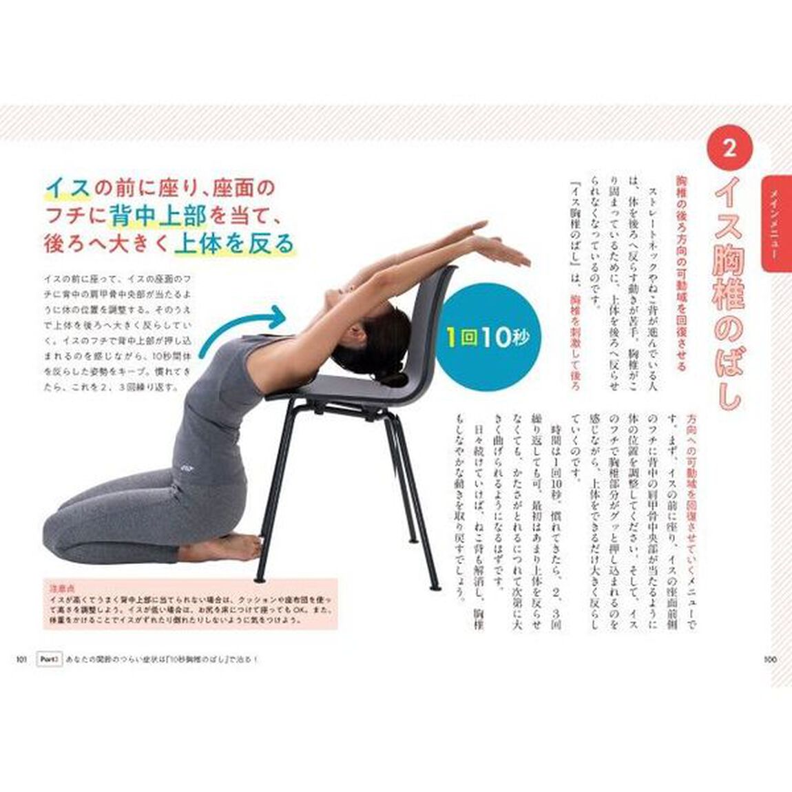 肩こり・首痛完全解消！１０秒胸椎のばし