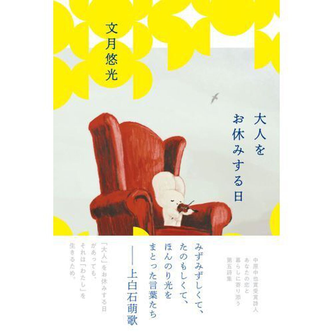 大人をお休みする日