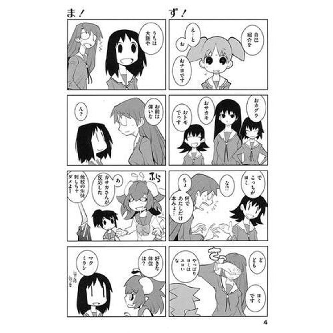 ぱら★いぞ　２