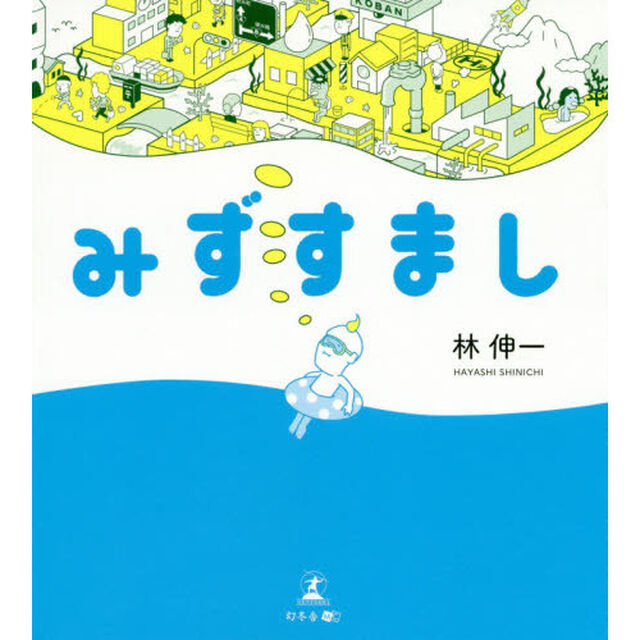 みずすまし