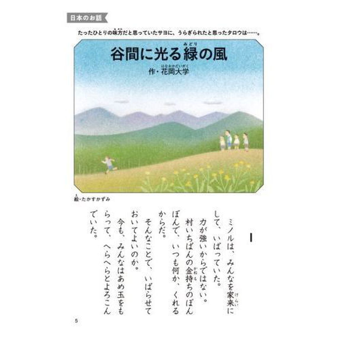１０分で読める物語　４年生「増補改訂版」