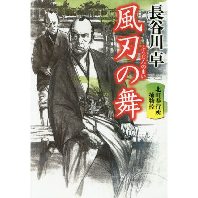 風刃の舞
