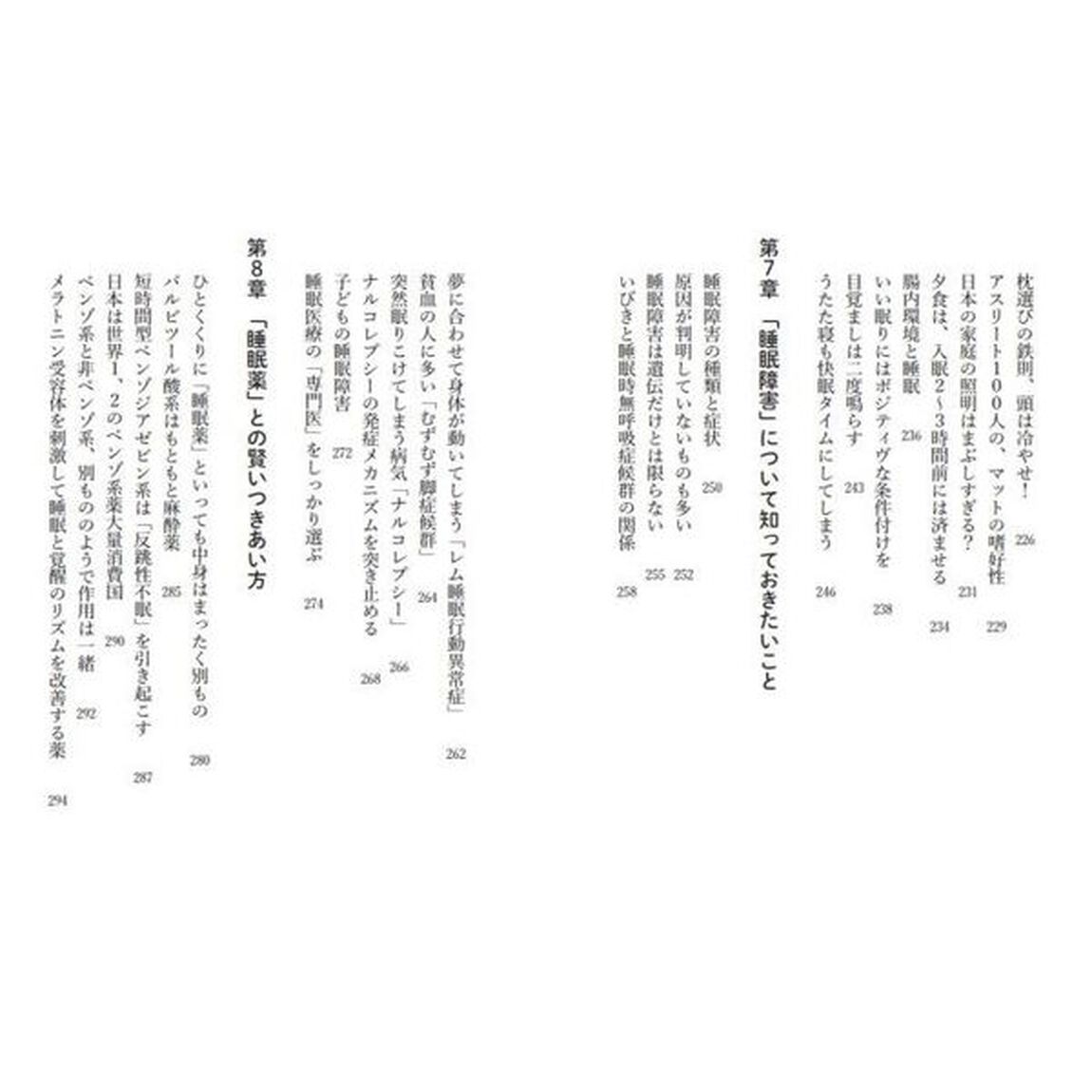 スタンフォード大学西野教授が教える間違いだらけの睡眠常識