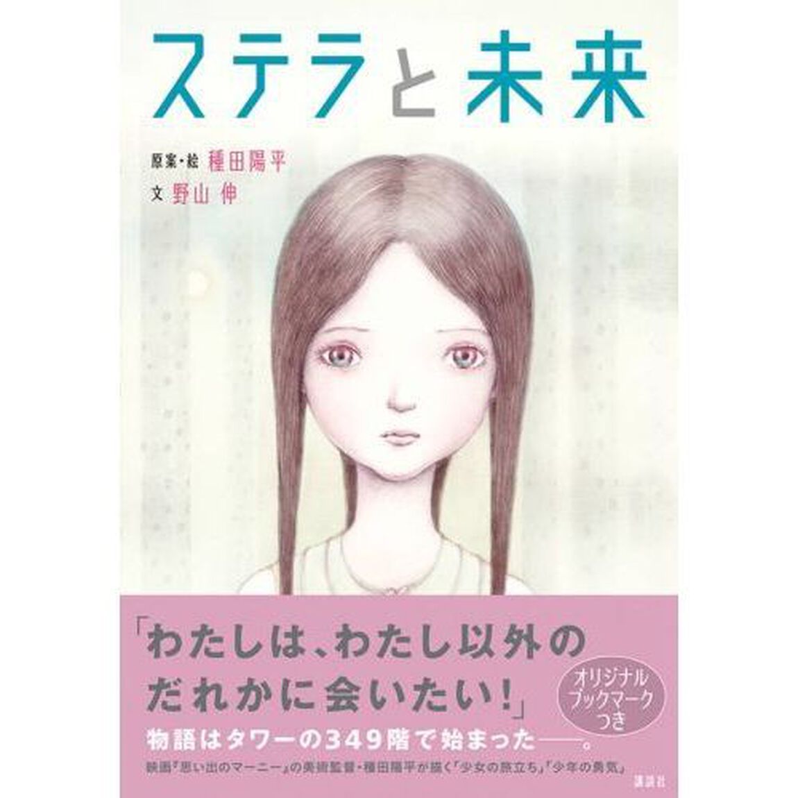 ステラと未来
