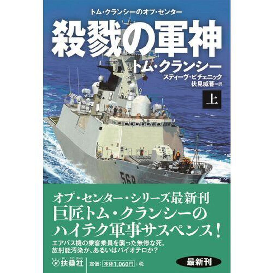 殺戮の軍神　上