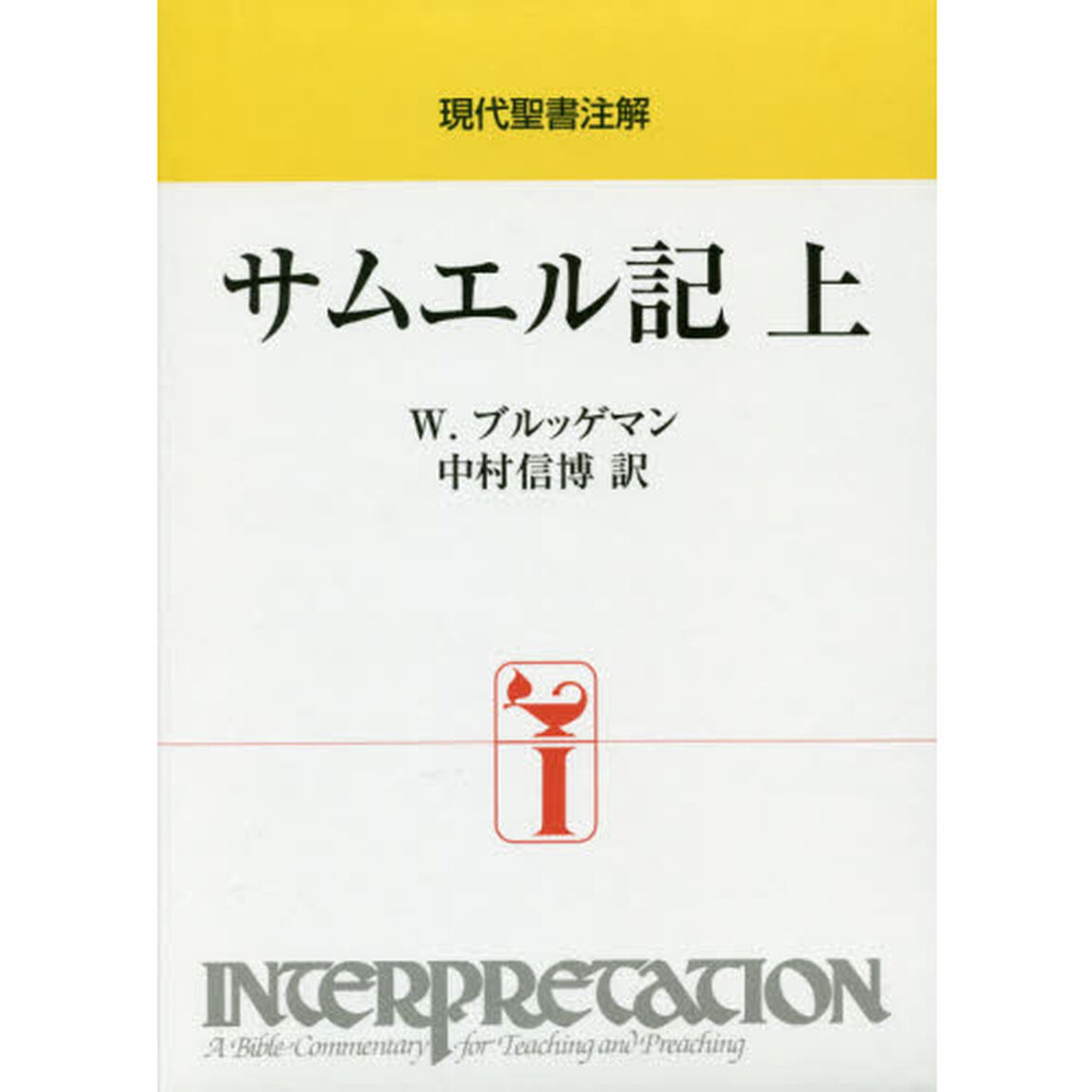 サムエル記　上
