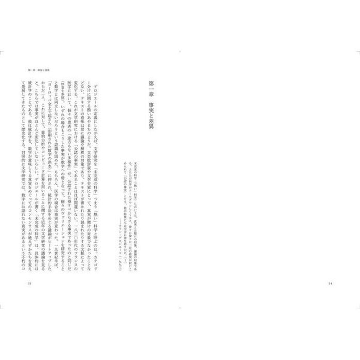 数の値打ち　グローバル情報化時代に日本文学を読む