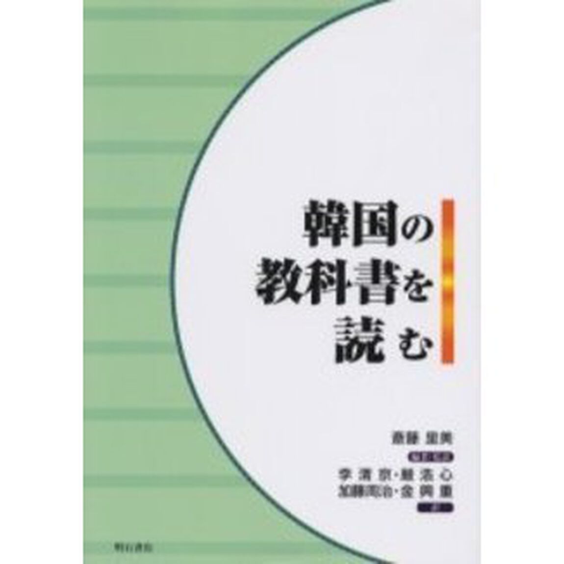 韓国の教科書を読む