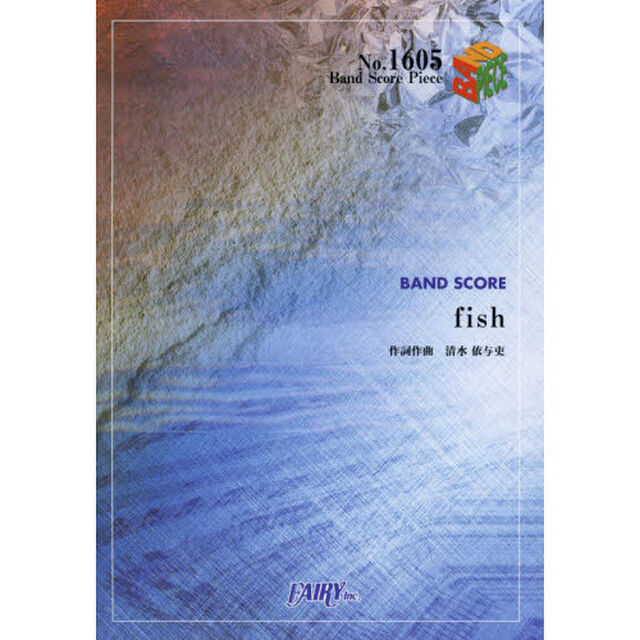 ｆｉｓｈ