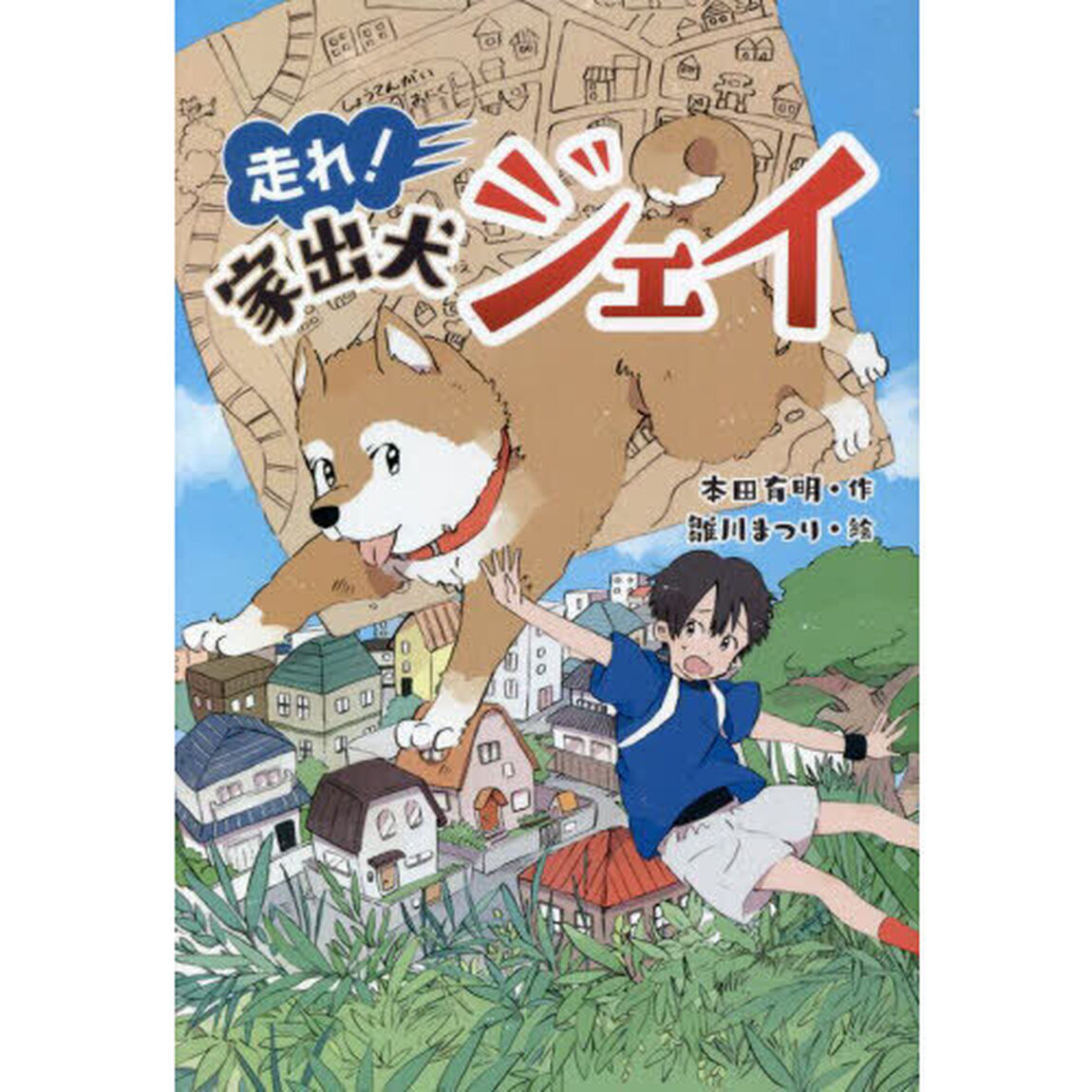 走れ！家出犬ジェイ