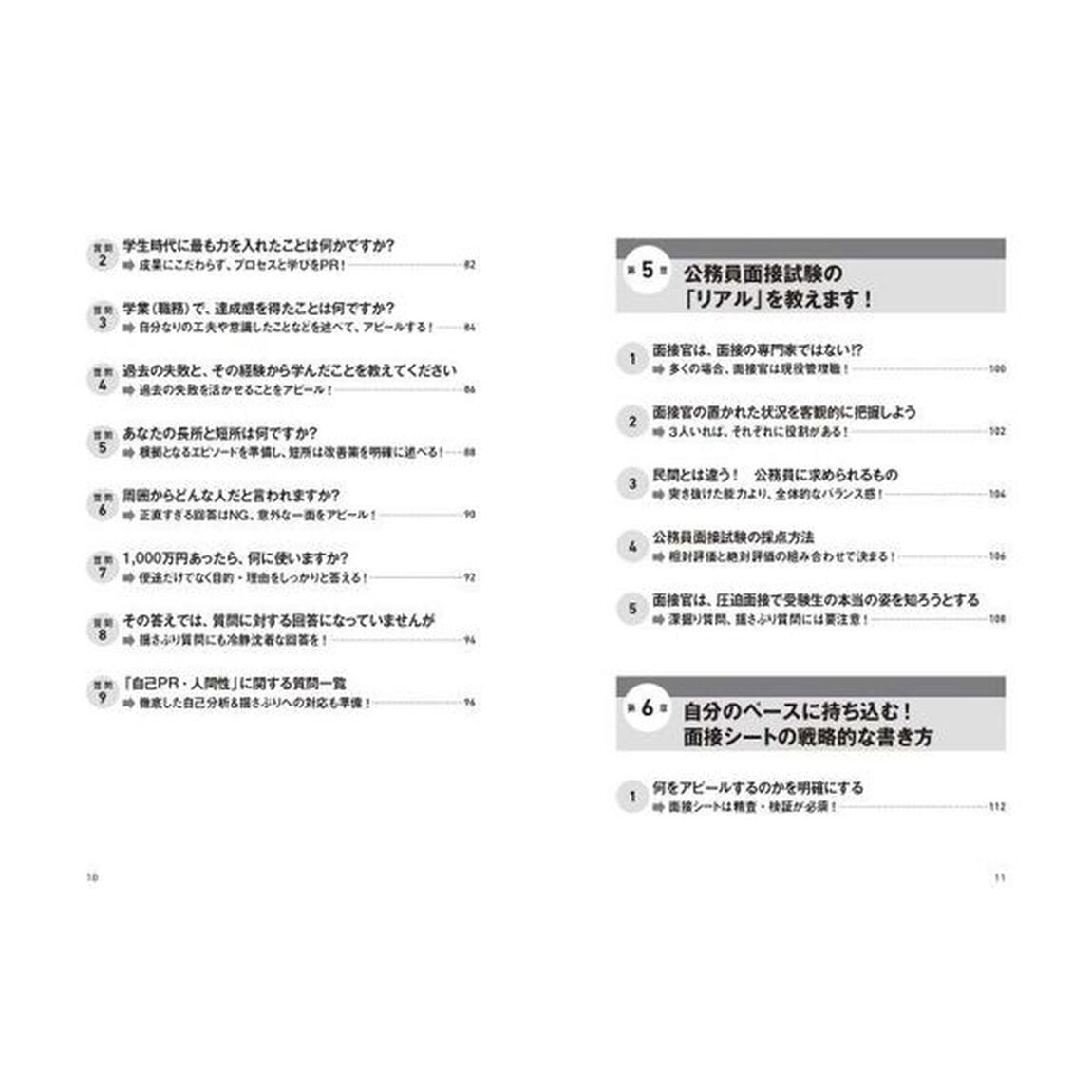 公務員試験は面接が９割　判定者が教えるリアル合格術