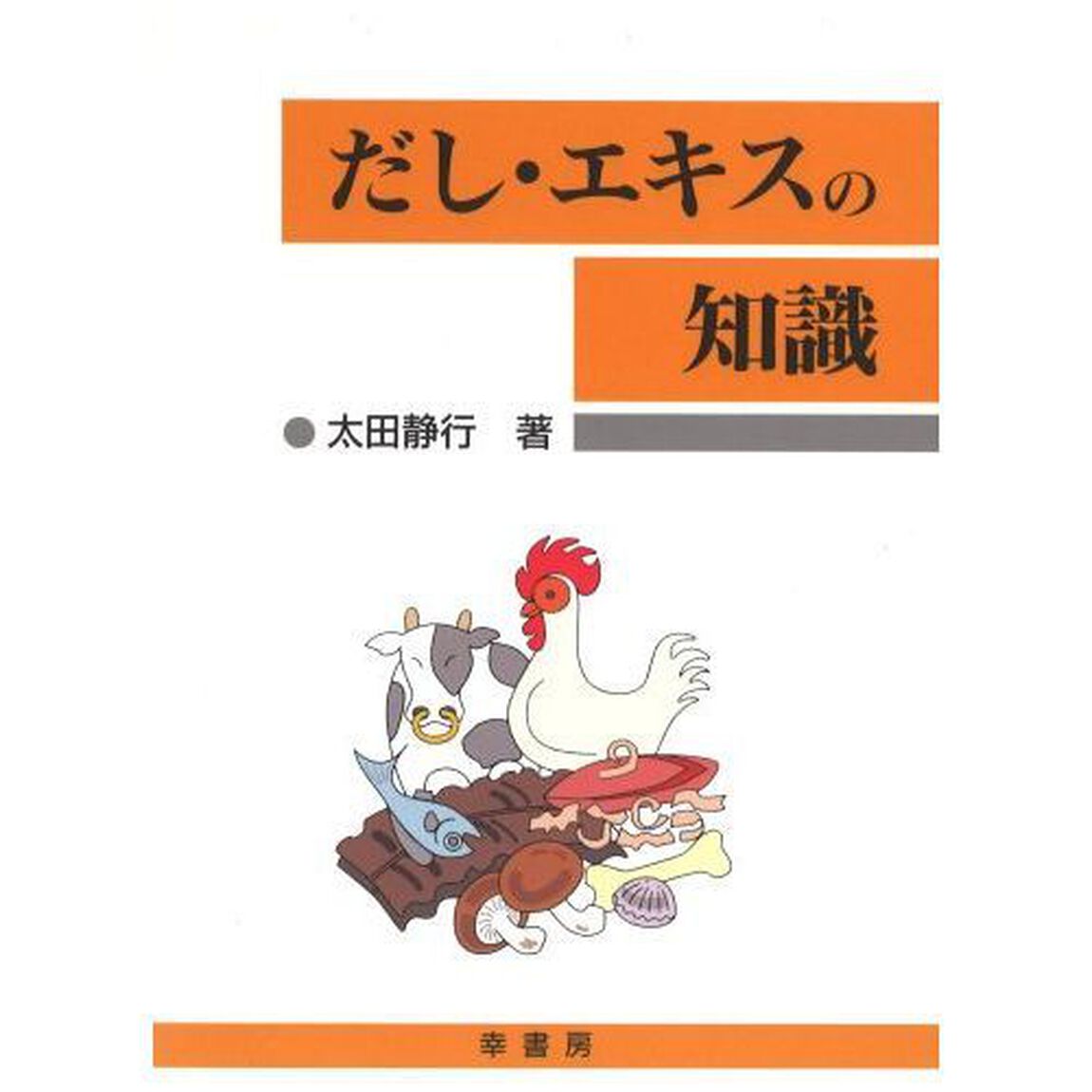 だし・エキスの知識