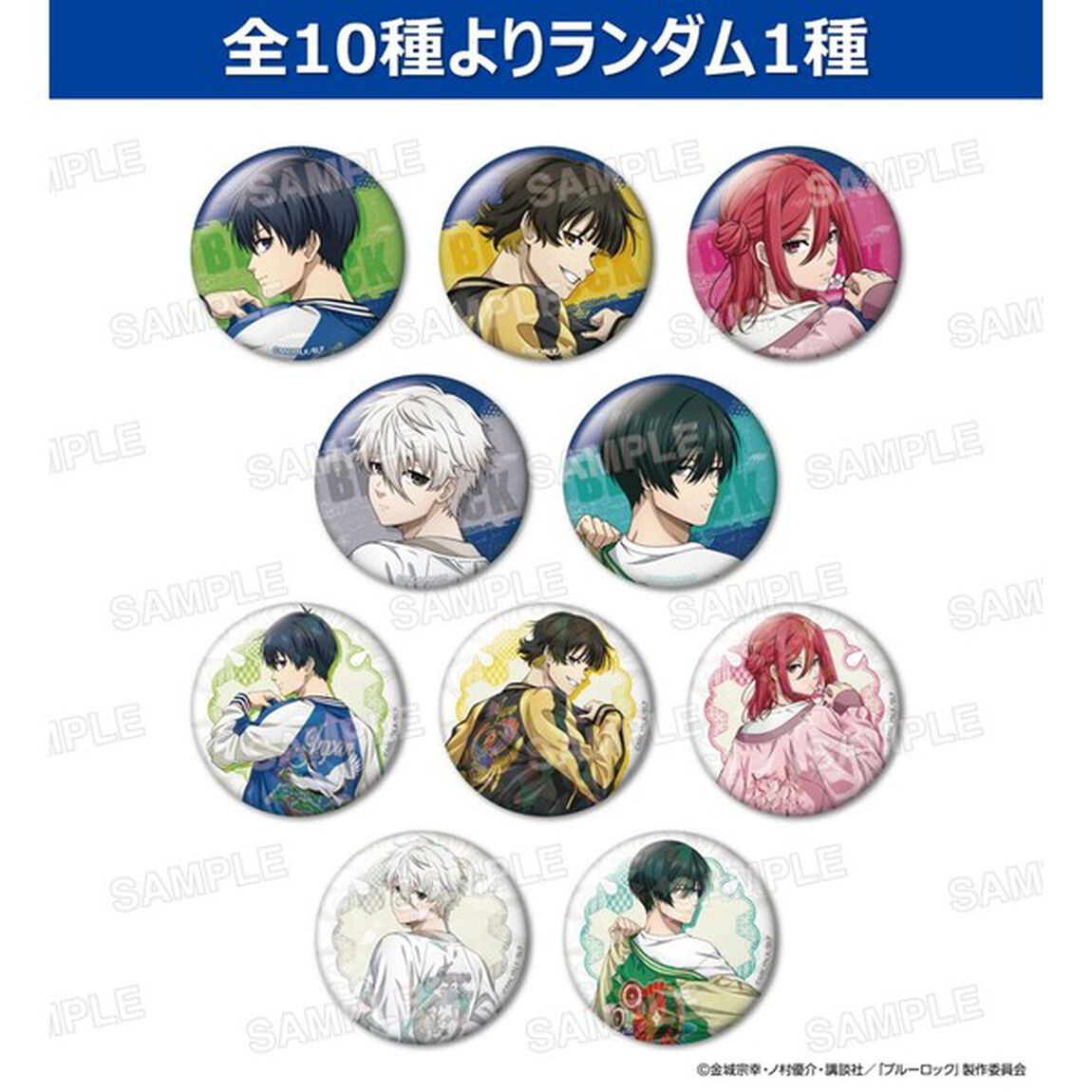 ブルーロック スカジャン着用描きおろし缶バッジ（全10種よりランダム1種）【セブンネット限定】